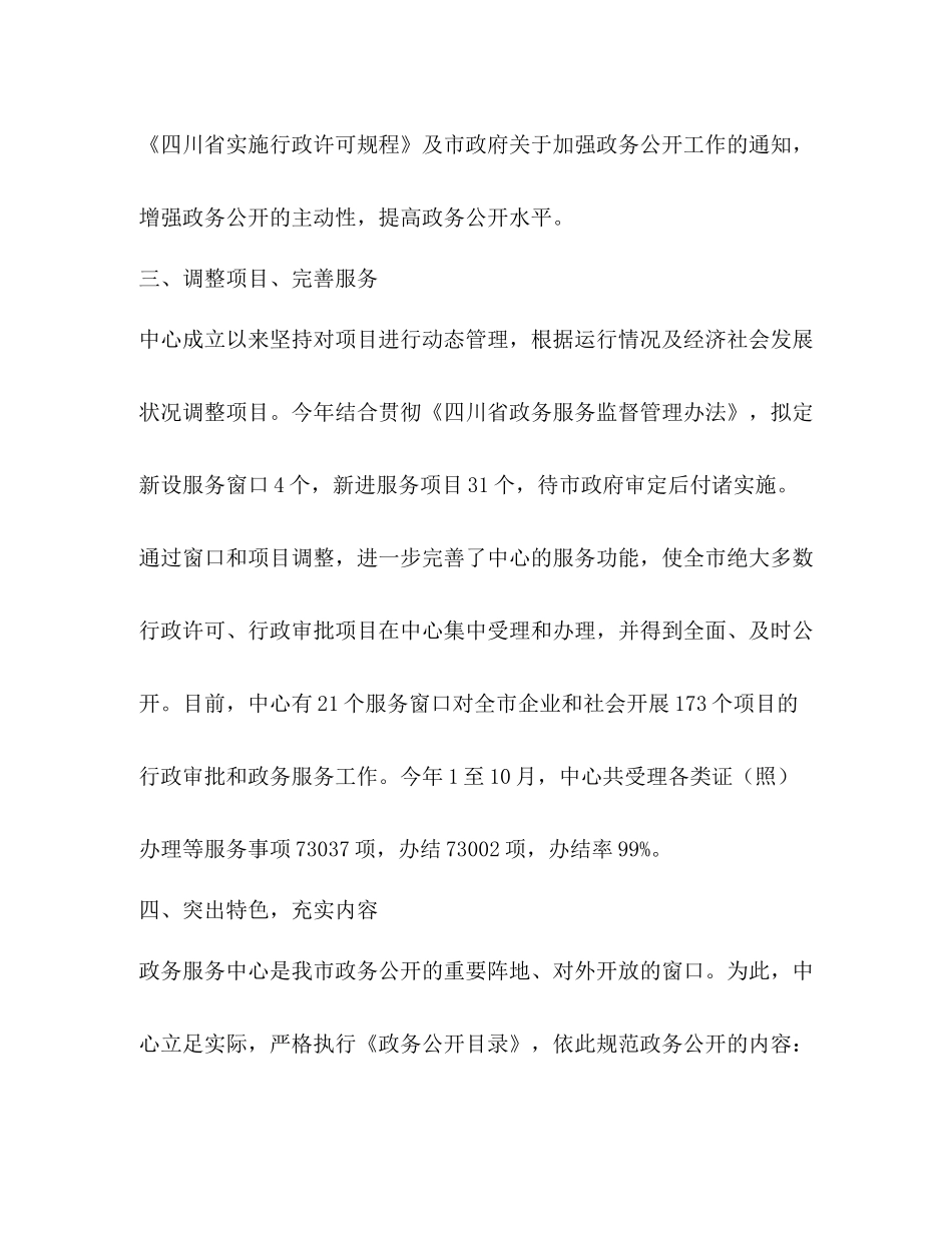 2020年政务公开工作总结_第3页