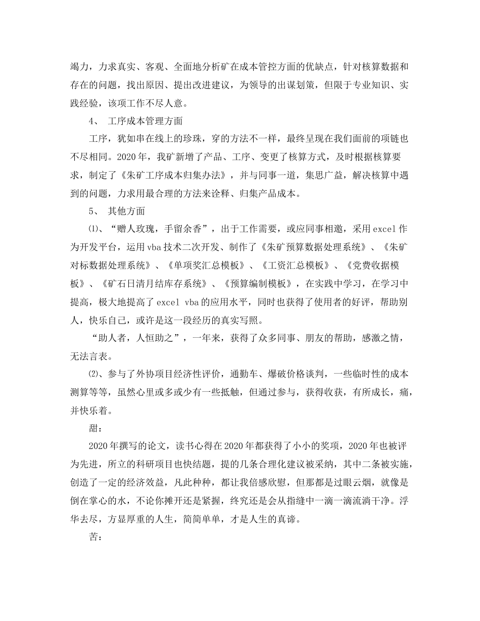 2020年度财务总结范文_第2页