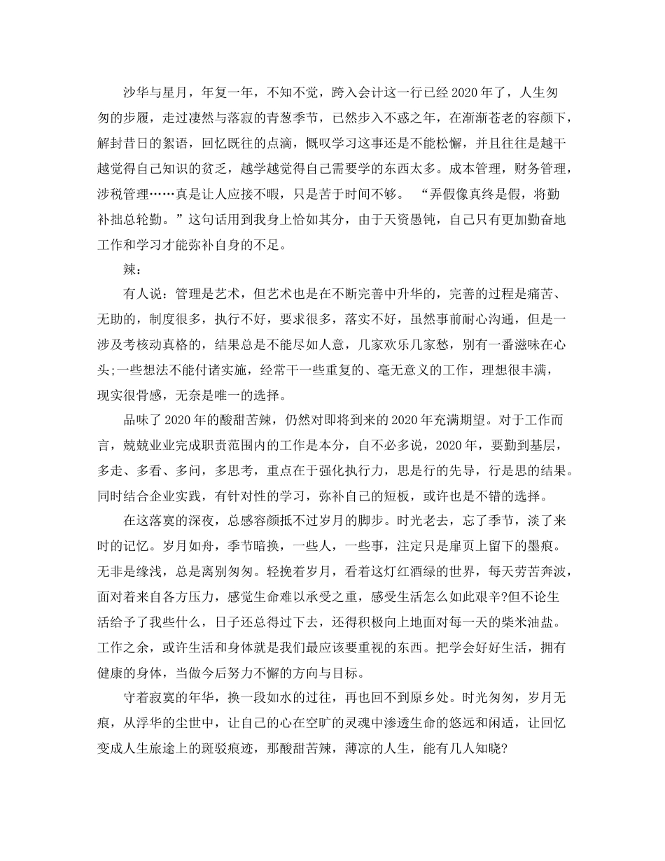 2020年度财务总结范文_第3页