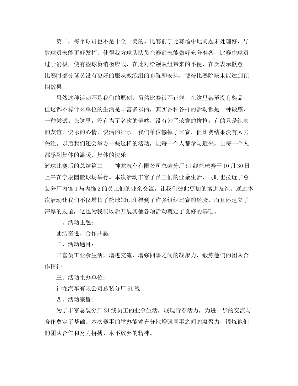 篮球比赛后的总结_第2页