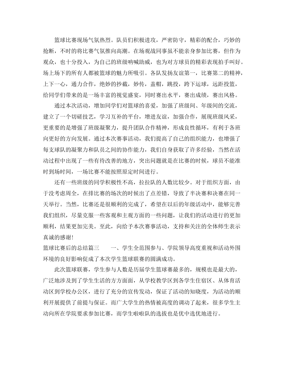 篮球比赛后的总结_第3页