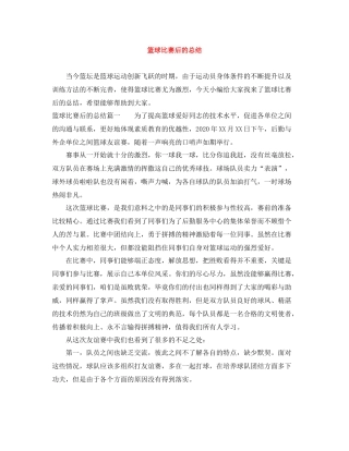 篮球比赛后的总结