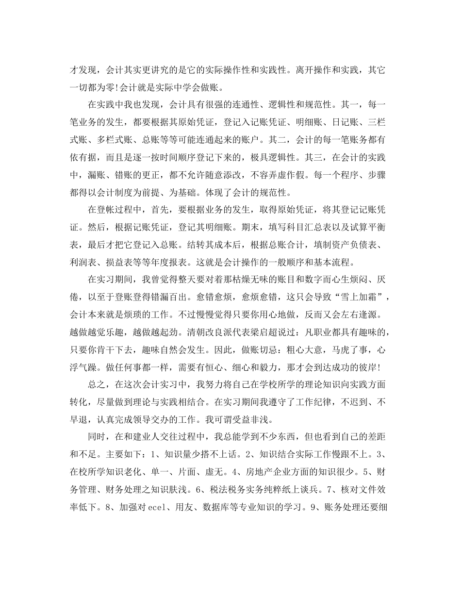 2020年出纳工作实习总结范文_第2页