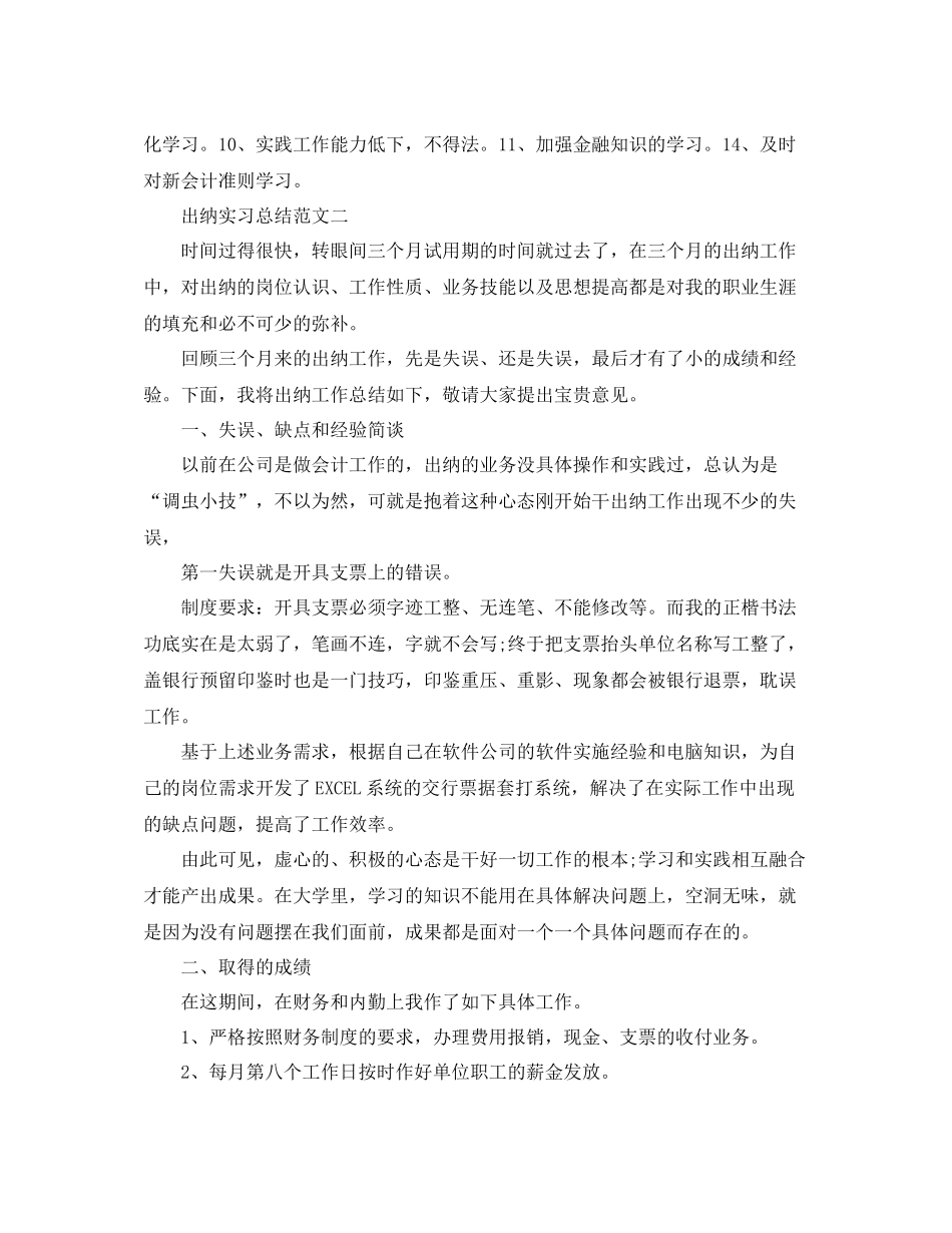 2020年出纳工作实习总结范文_第3页