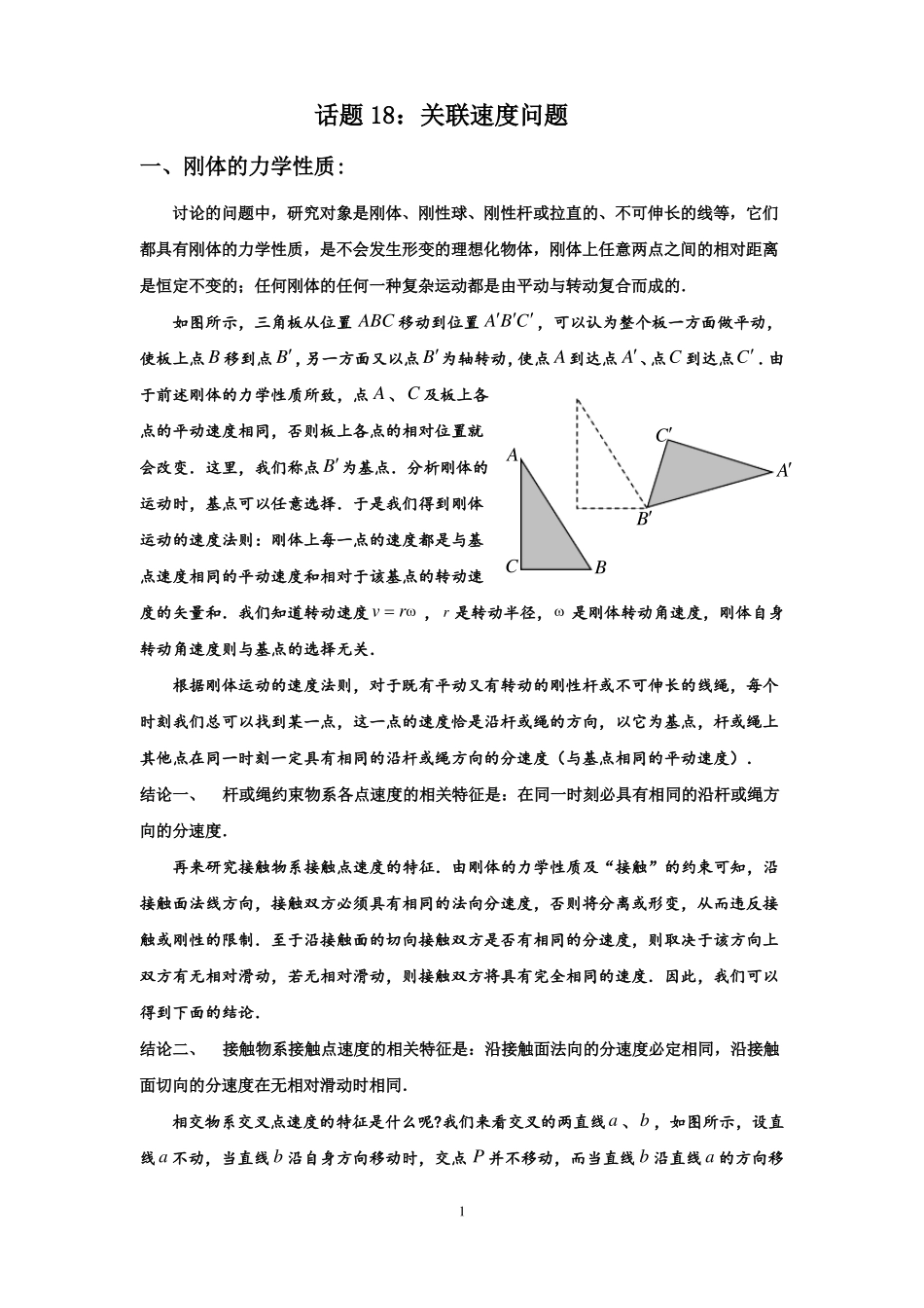 高中物理竞赛_话题18：关联速度问题_第1页