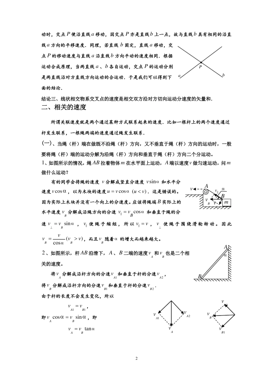 高中物理竞赛_话题18：关联速度问题_第2页