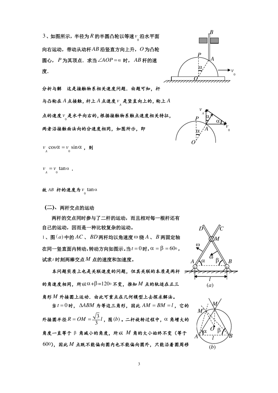 高中物理竞赛_话题18：关联速度问题_第3页