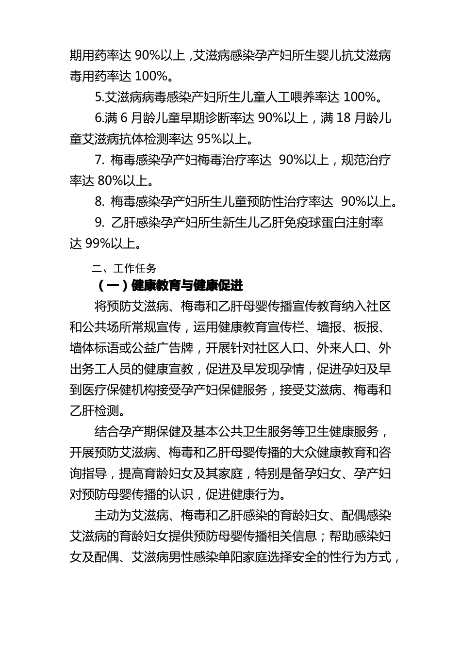 预防三病实施方案_第2页