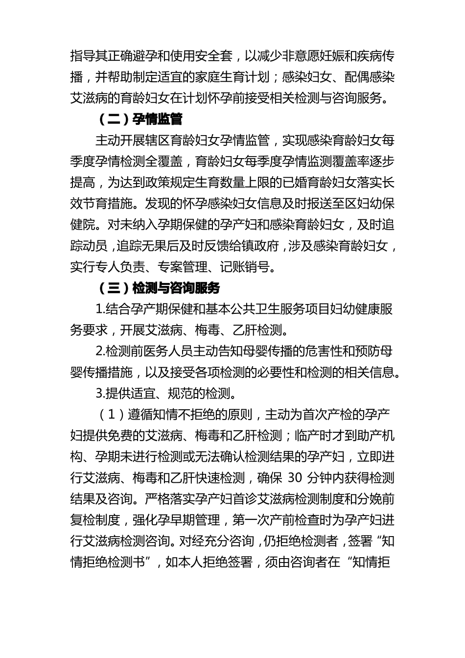 预防三病实施方案_第3页