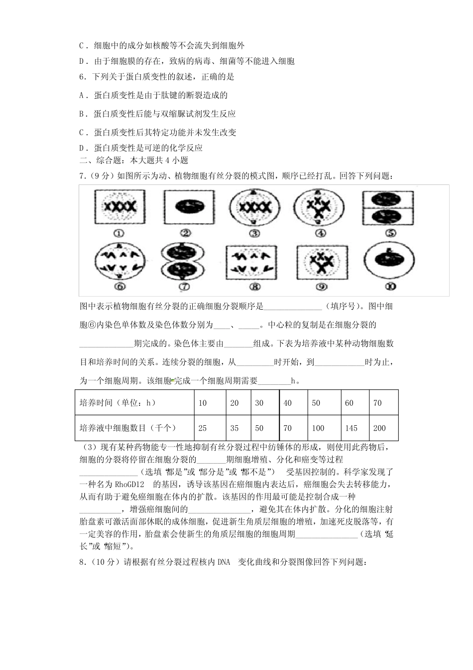 2024届河北省香河县第一中学生物高一上期末学业水平测试试题含解析_第2页