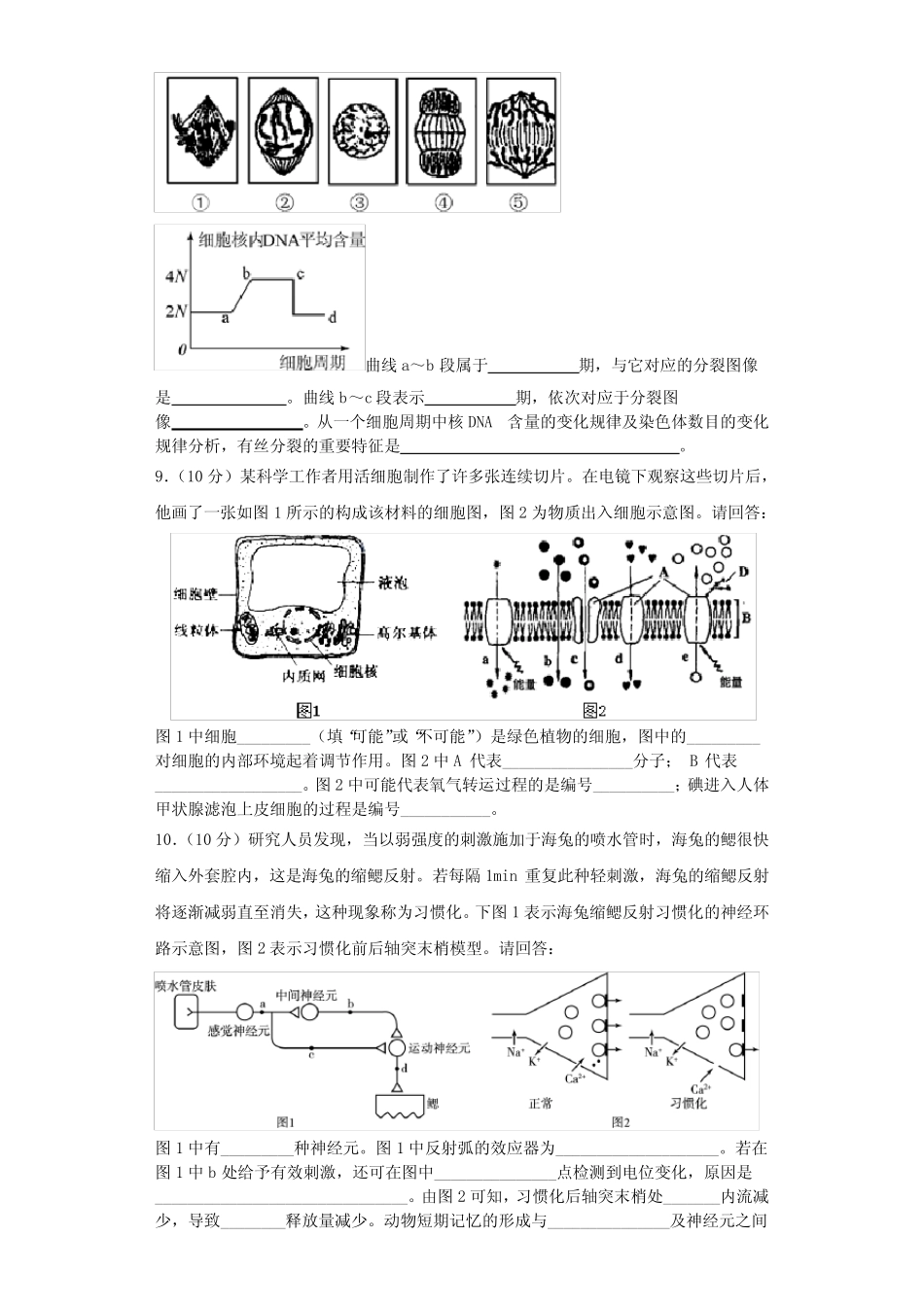 2024届河北省香河县第一中学生物高一上期末学业水平测试试题含解析_第3页