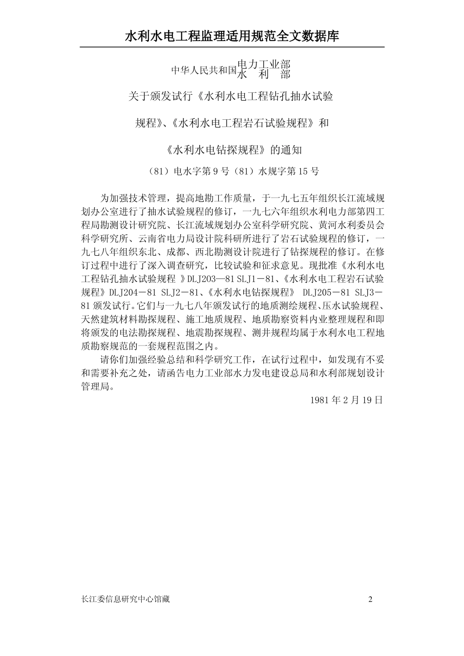 钻孔抽水试验规程试行_第2页