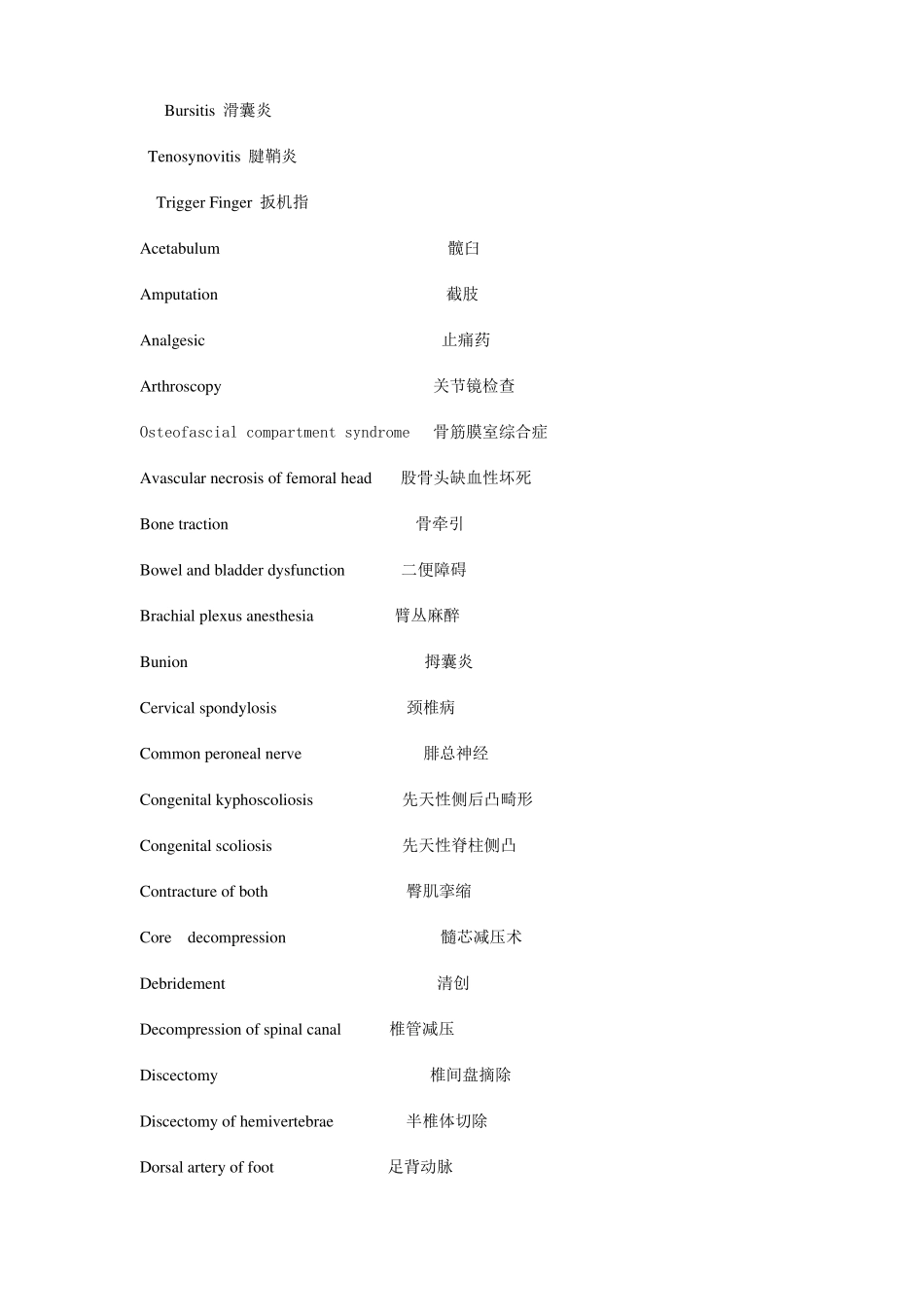 骨科常见英语词汇_第3页