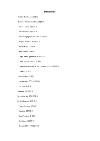 骨科常见英语词汇