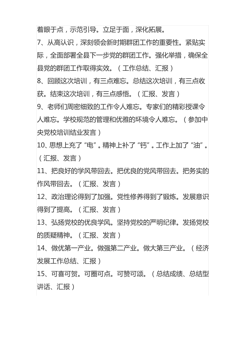 领导讲话材料常用排比句_第2页