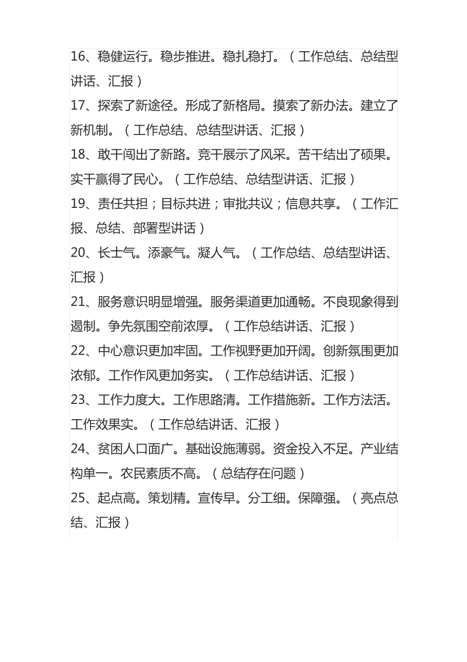 领导讲话材料常用排比句_第3页