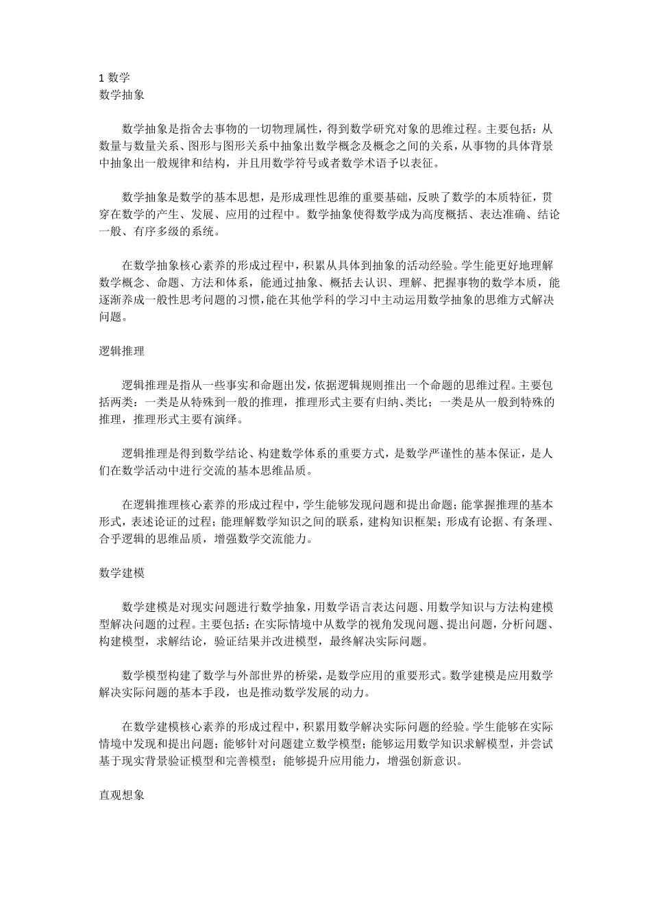 高中各学科核心素养2017版_第1页