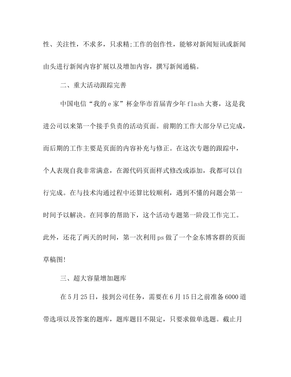 网站编辑上半年个人工作总结写作样本参阅_第2页