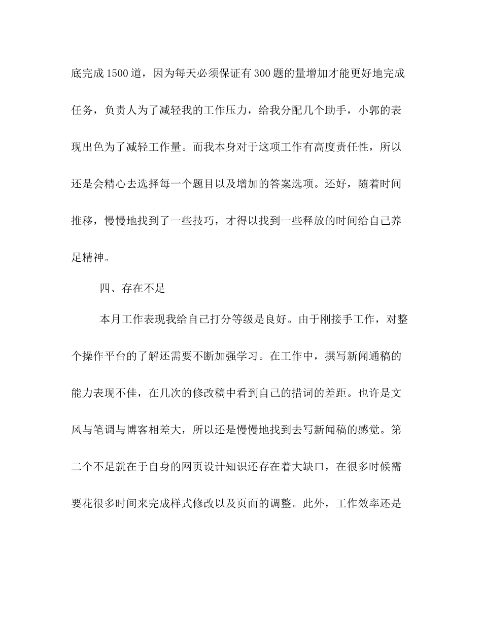 网站编辑上半年个人工作总结写作样本参阅_第3页