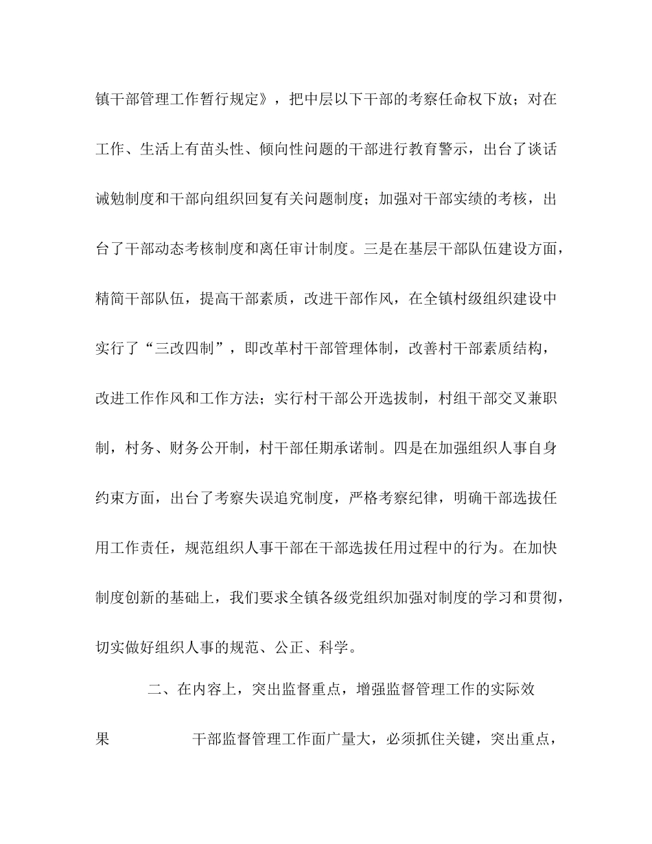 乡镇干部监督管理工作总结_第2页