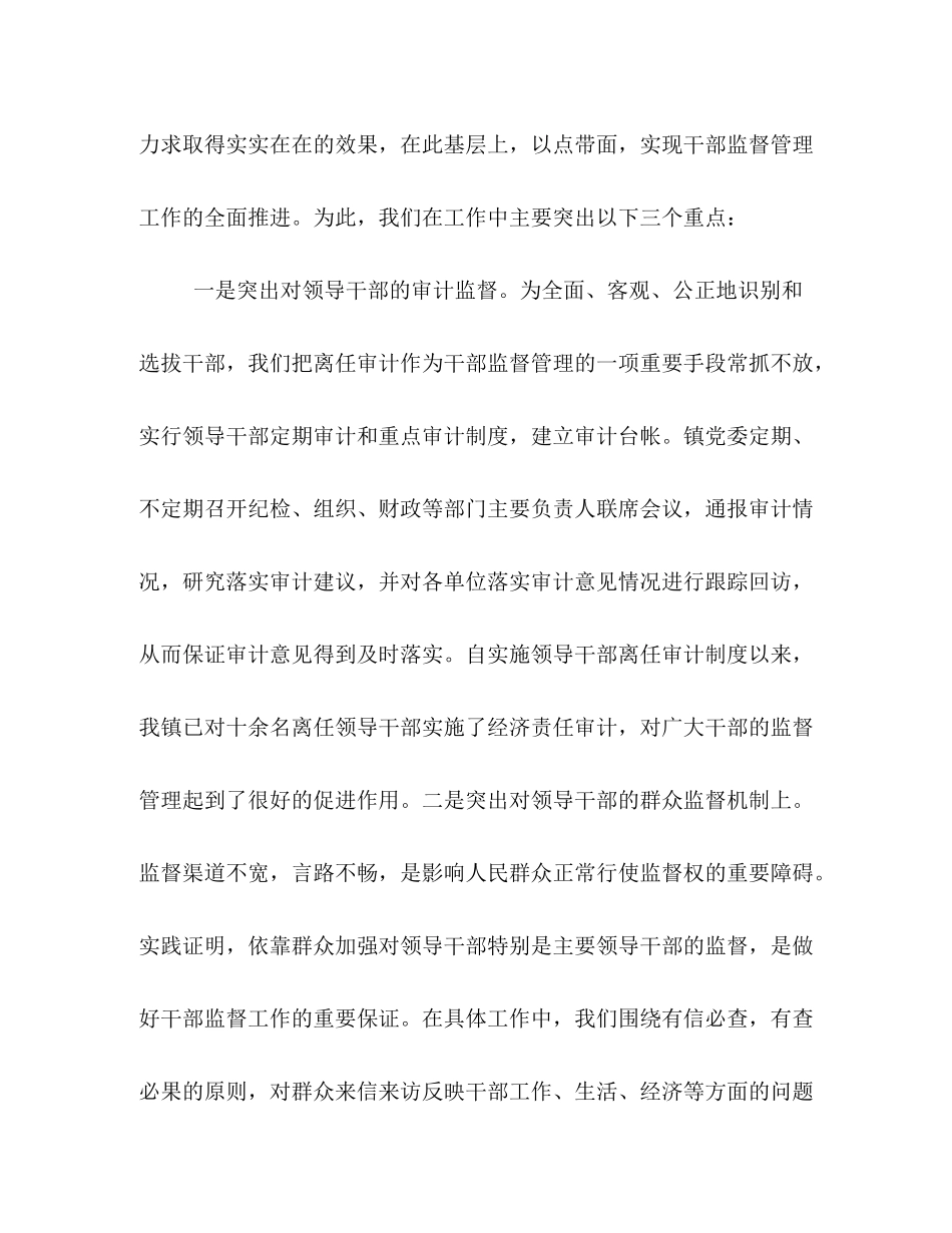 乡镇干部监督管理工作总结_第3页