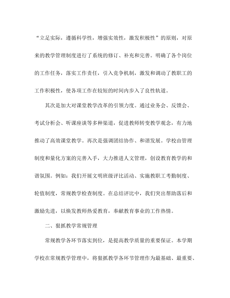 学校教育教学工作个人工作总结范文2)_第2页