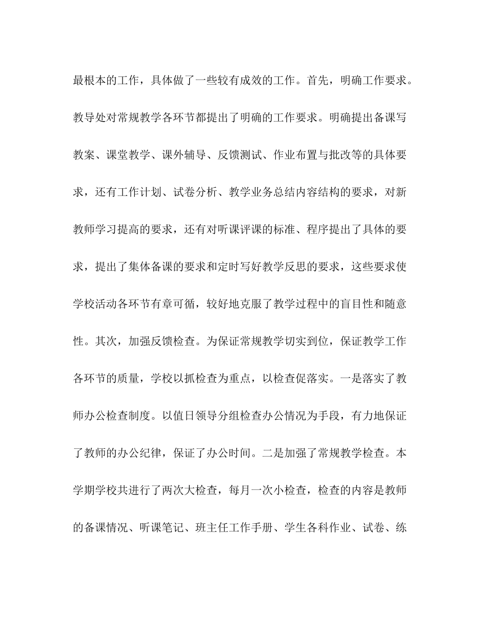 学校教育教学工作个人工作总结范文2)_第3页
