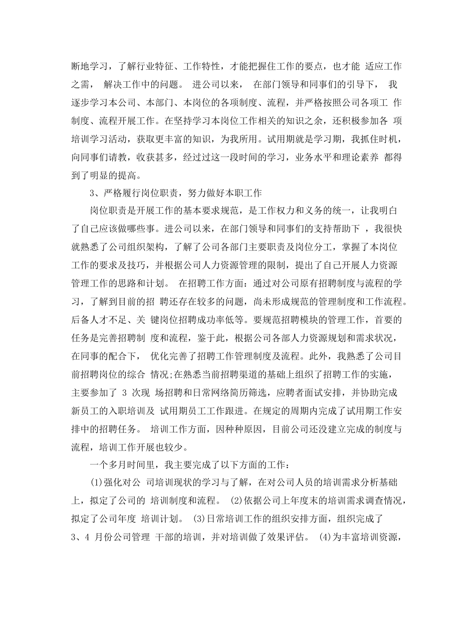 新人人力资源工作总结_第2页