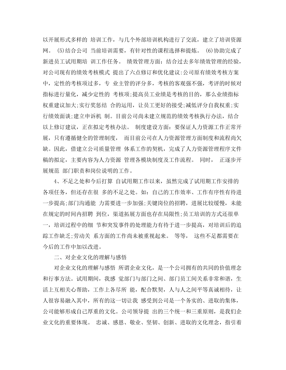 新人人力资源工作总结_第3页