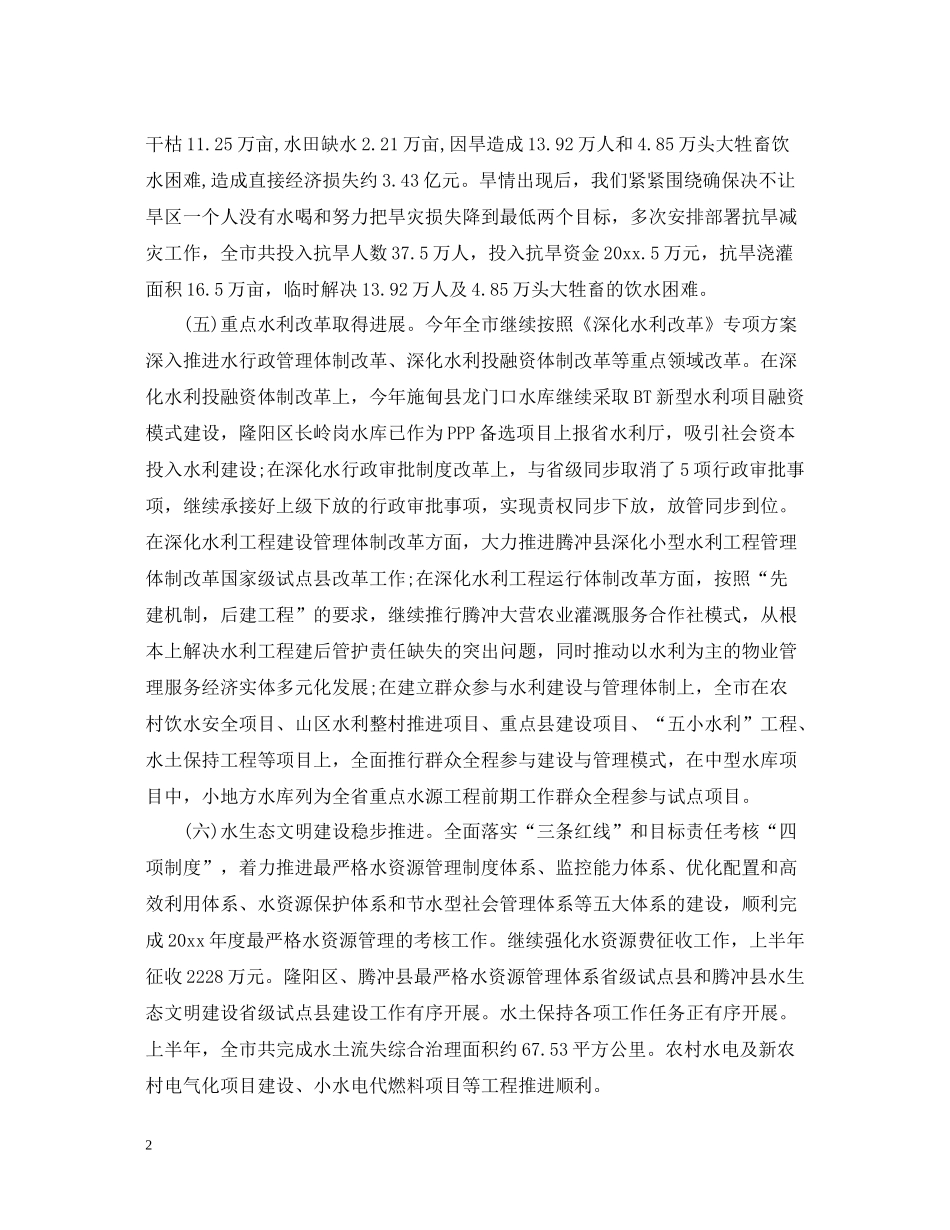 市水利局半年工作总结_第2页