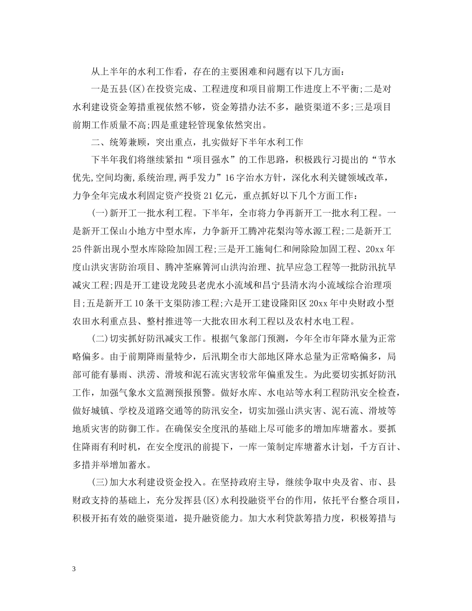 市水利局半年工作总结_第3页