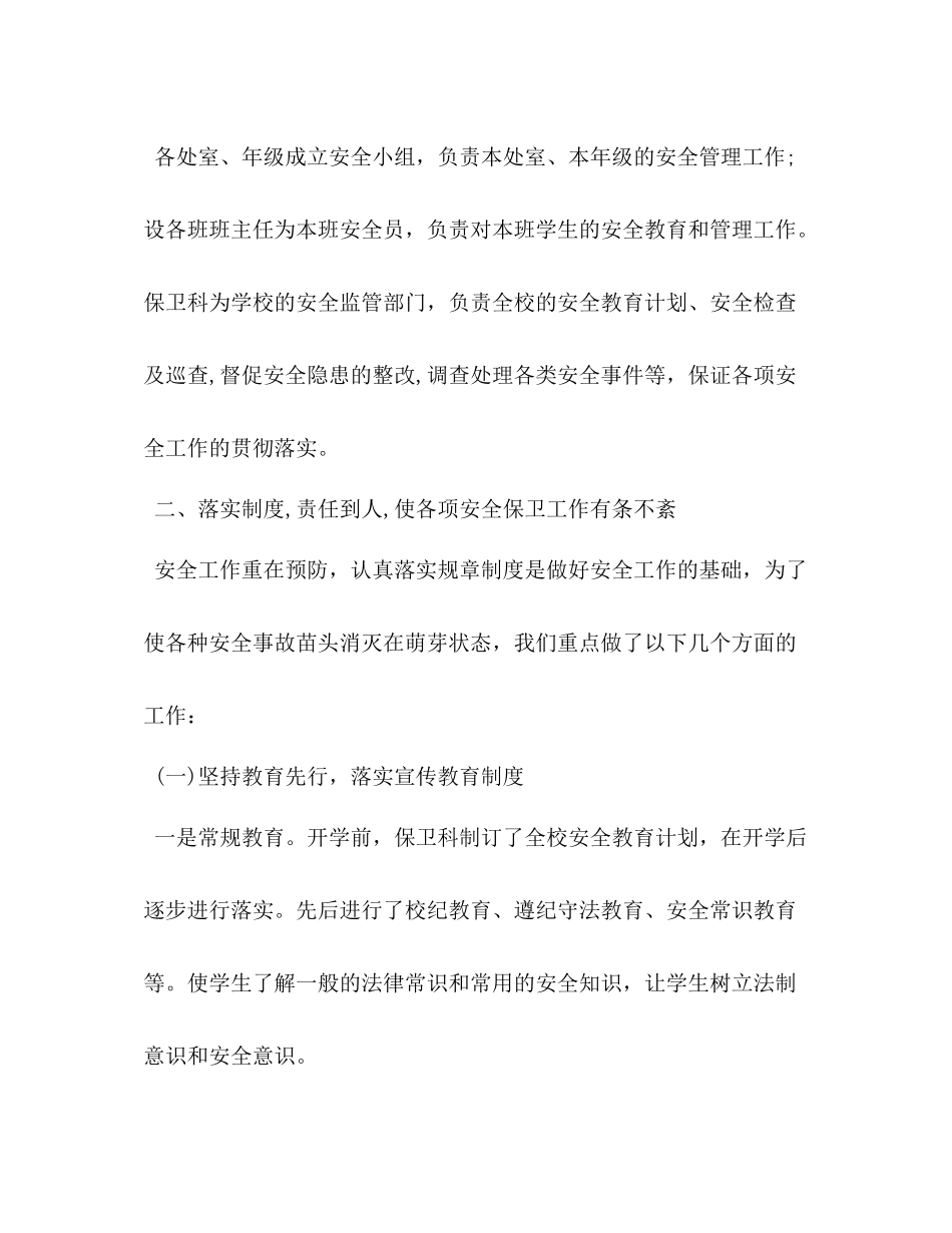 学校保卫上半年工作总结_第2页