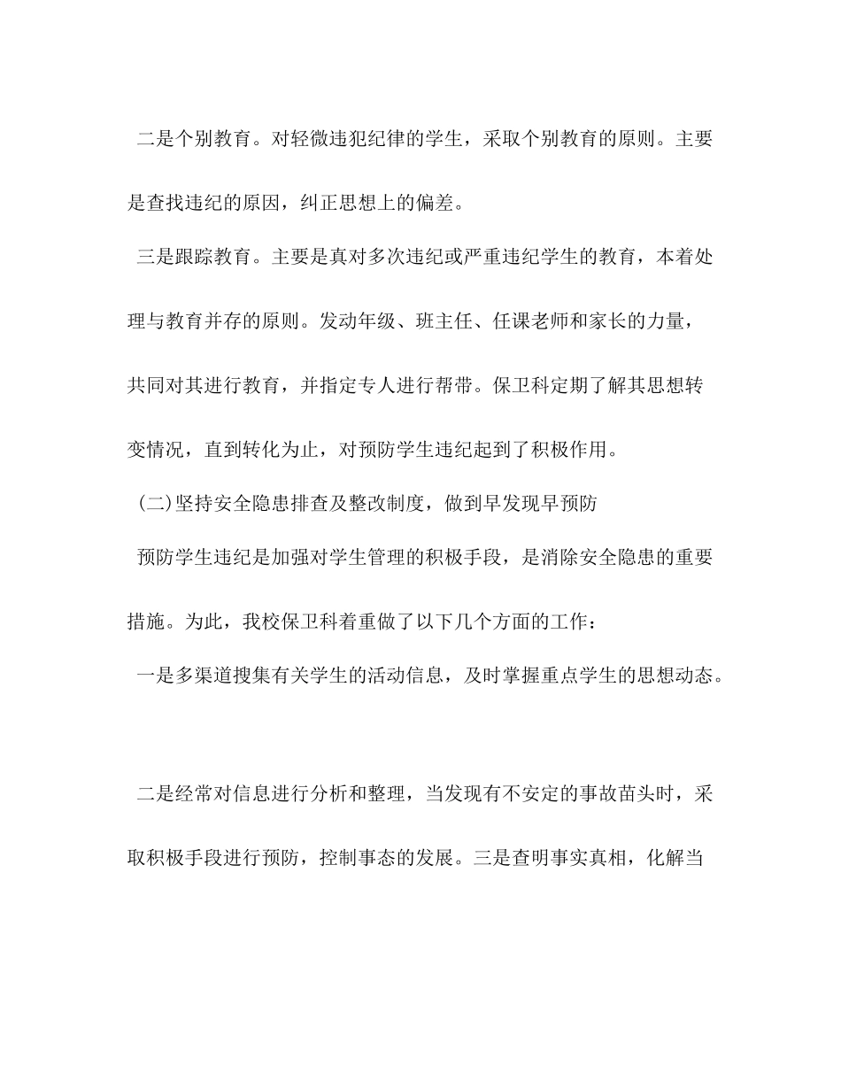 学校保卫上半年工作总结_第3页