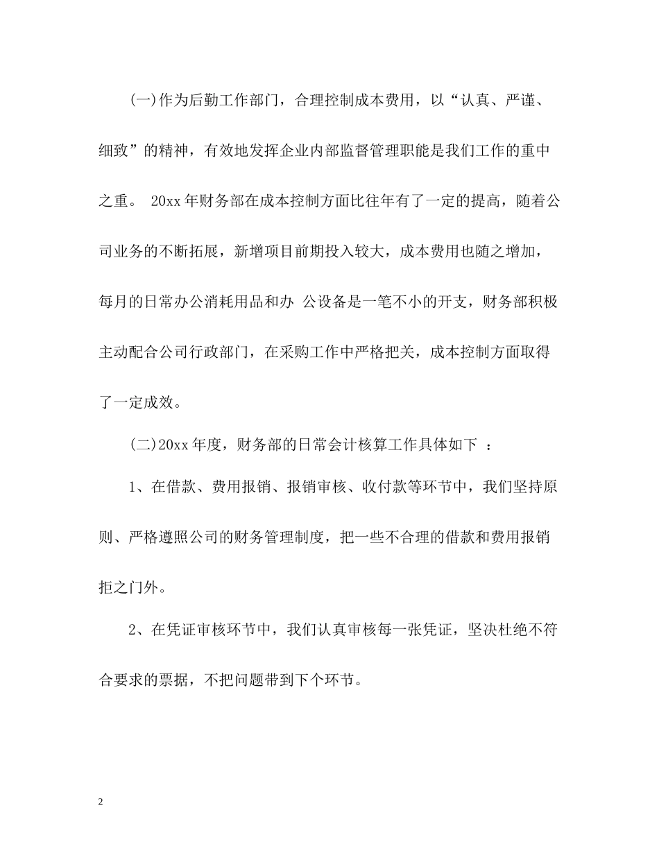 2020年度财务工作总结2_第2页