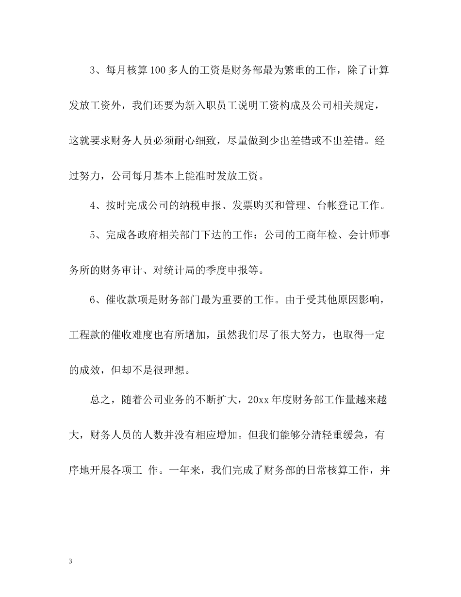 2020年度财务工作总结2_第3页