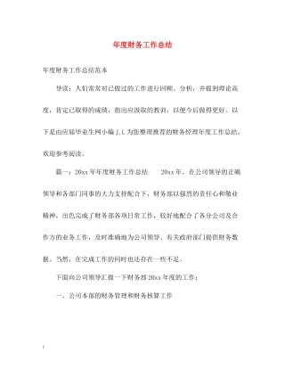 2020年度财务工作总结2