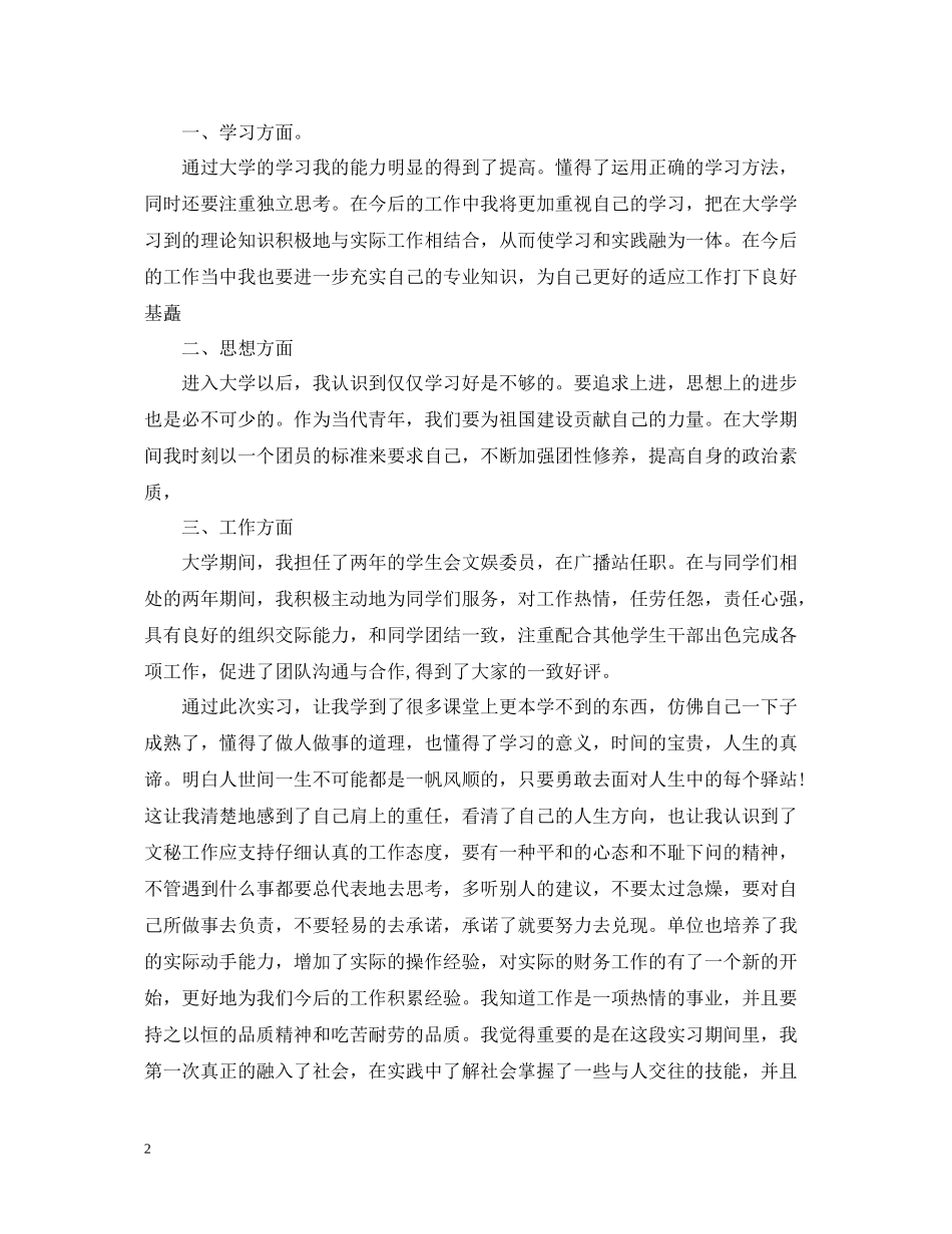统计员实习工作总结2_第2页