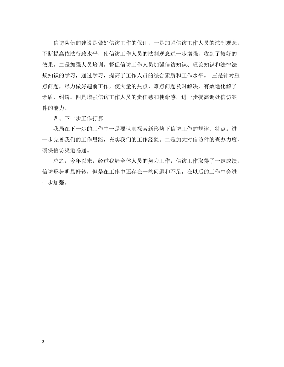园林局信访工作总结_第2页