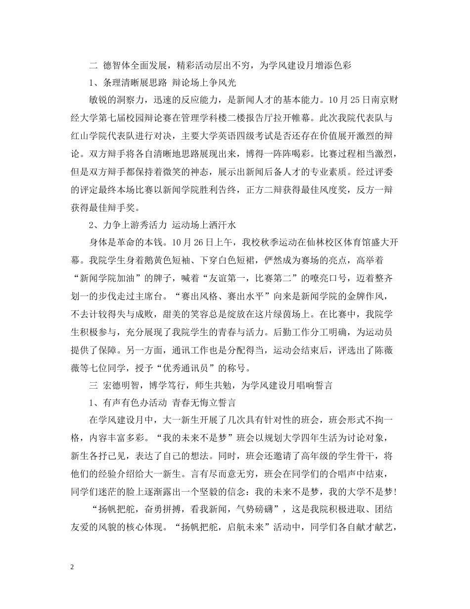 学院学风建设月工作总结范文_第2页