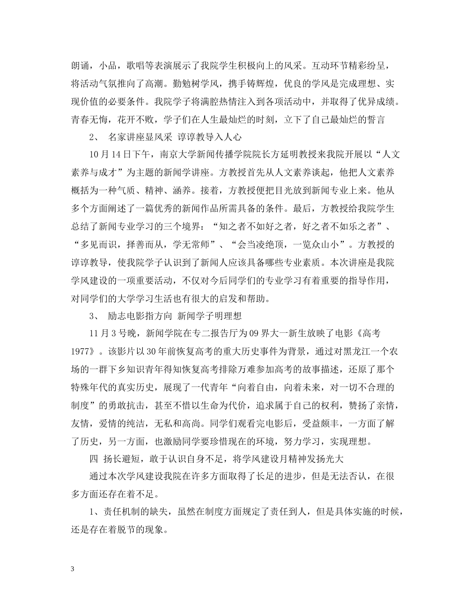 学院学风建设月工作总结范文_第3页