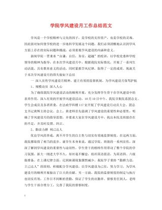 学院学风建设月工作总结范文