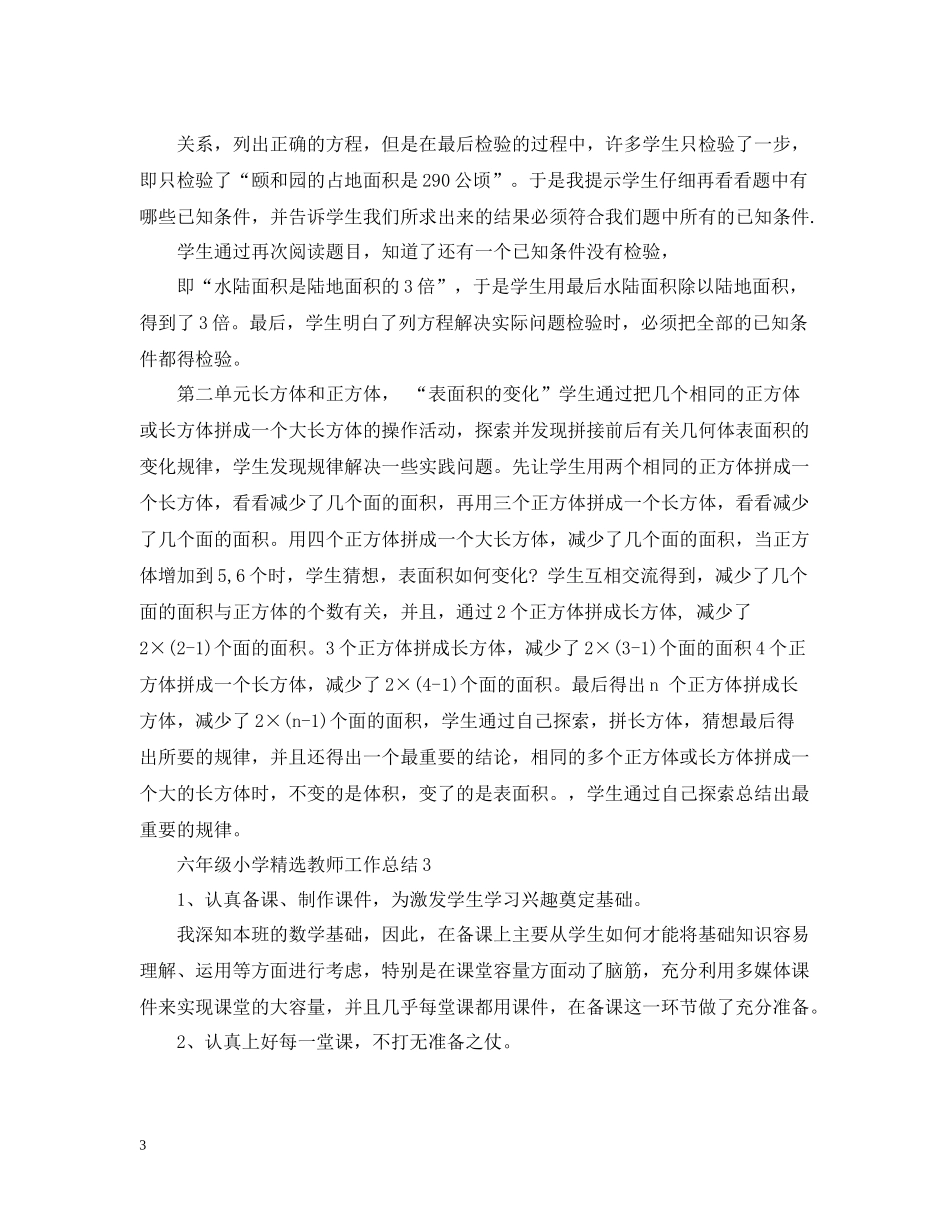 六年级小学精选教师工作总结_第3页