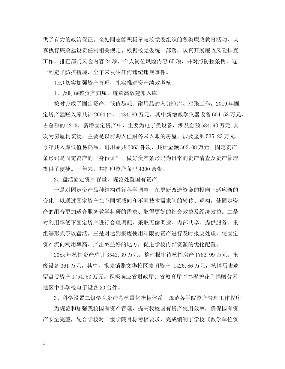 学校资产清查工作总结报告_第2页