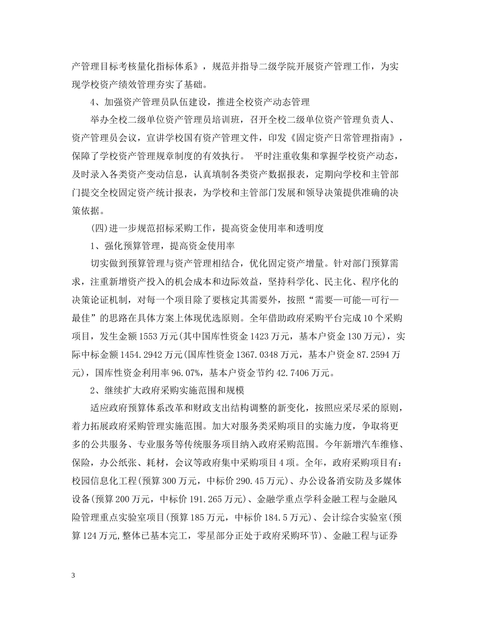 学校资产清查工作总结报告_第3页