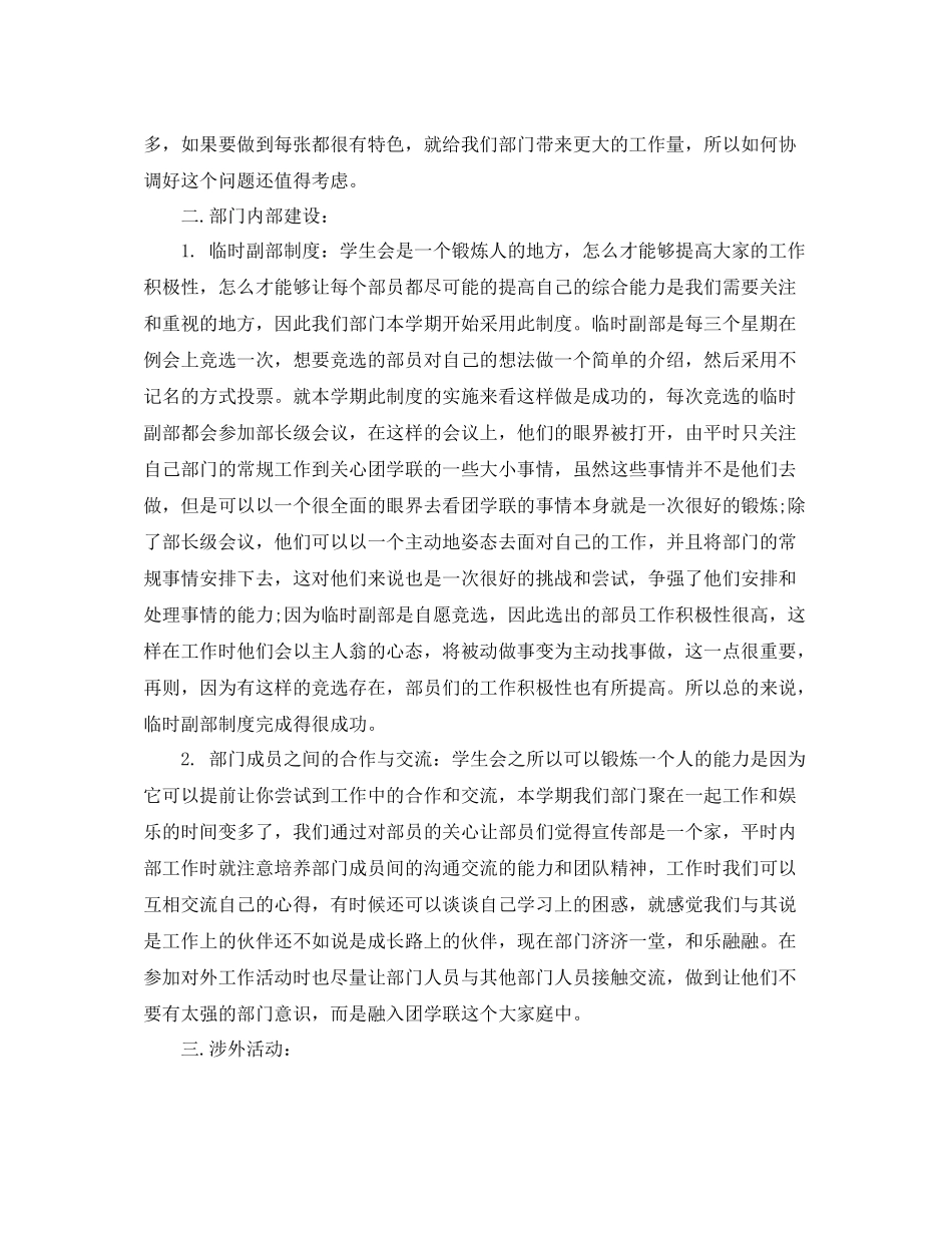 团总支宣传部工作总结_第3页