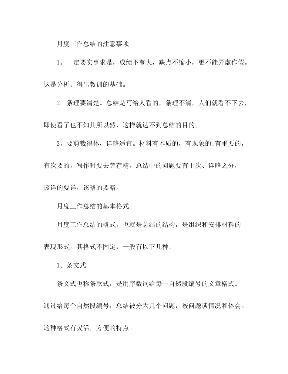 月度工作总结表格模板月度工作总结格式模板介绍_第2页