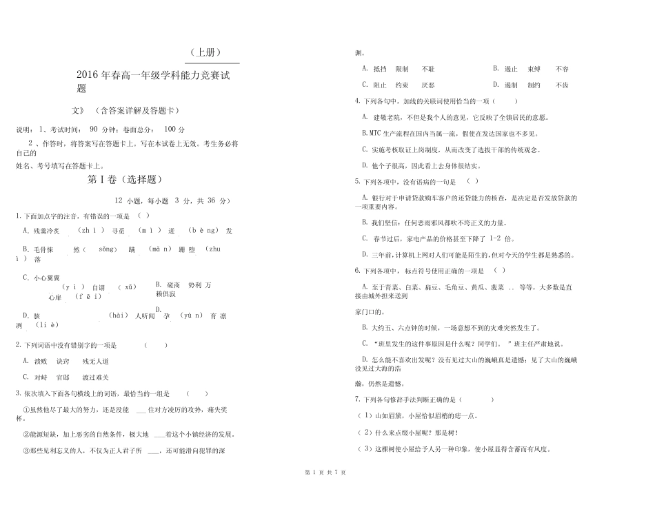 中职《语文基础模块》(上册)竞赛试题(含答案详解及答题卡) _第1页