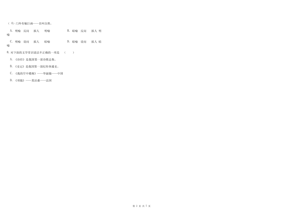 中职《语文基础模块》(上册)竞赛试题(含答案详解及答题卡) _第2页