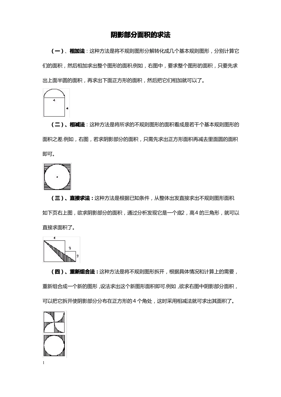 阴影部分面积的求法_第1页