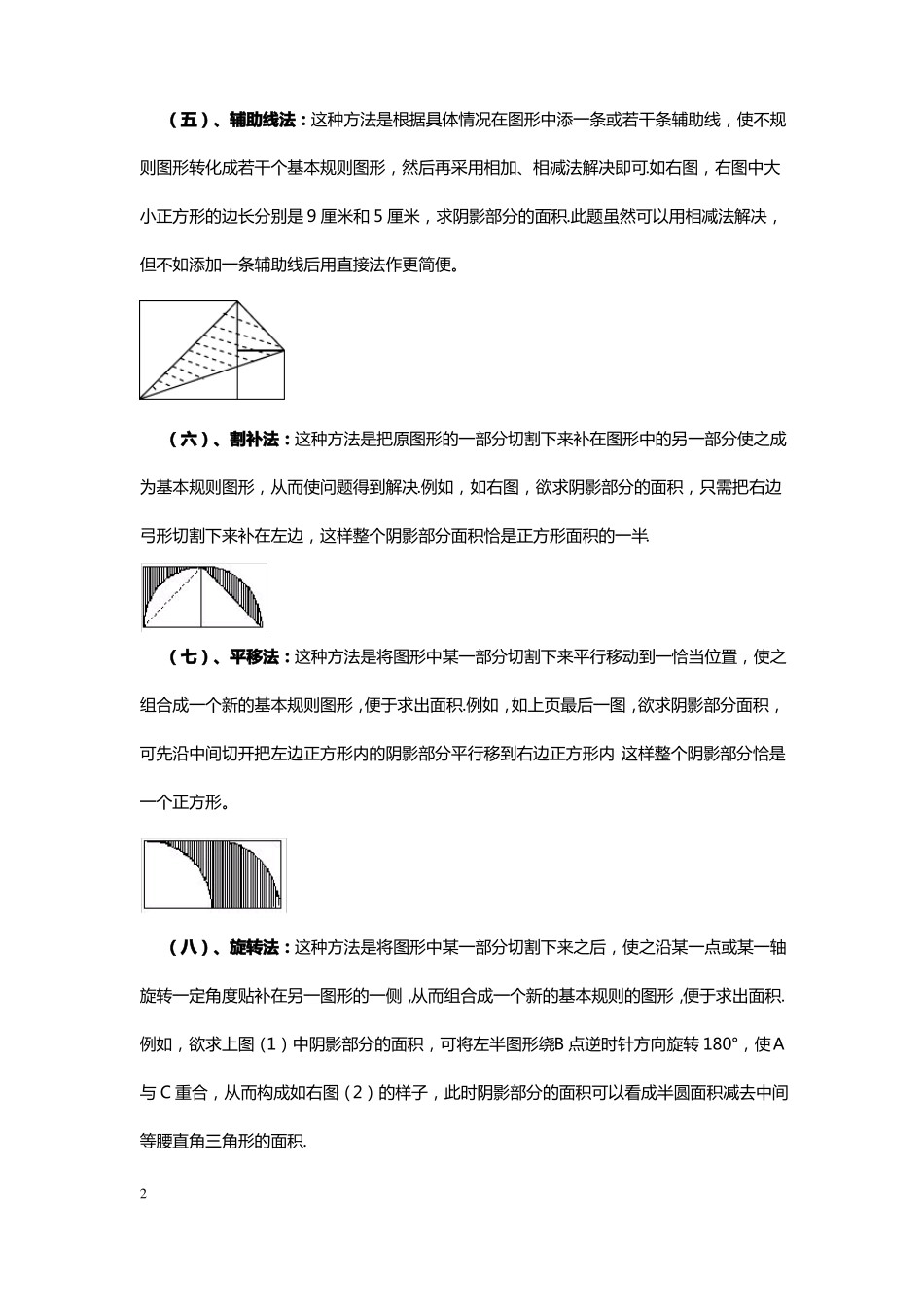 阴影部分面积的求法_第2页